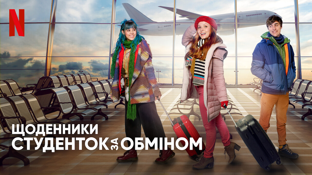 Щоденники студенток за обміном кадр 4