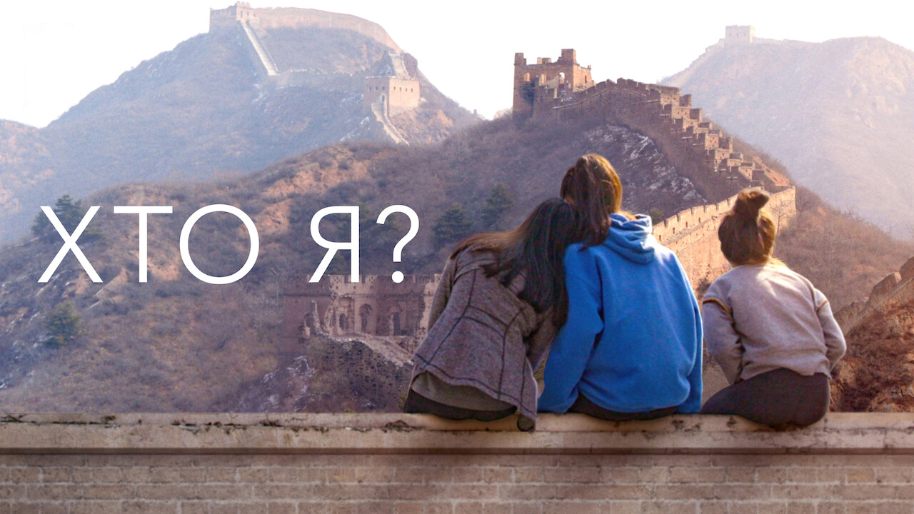 Хто я? кадр 4