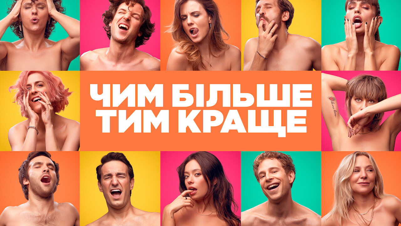 Чим більше, тим краще кадр 4