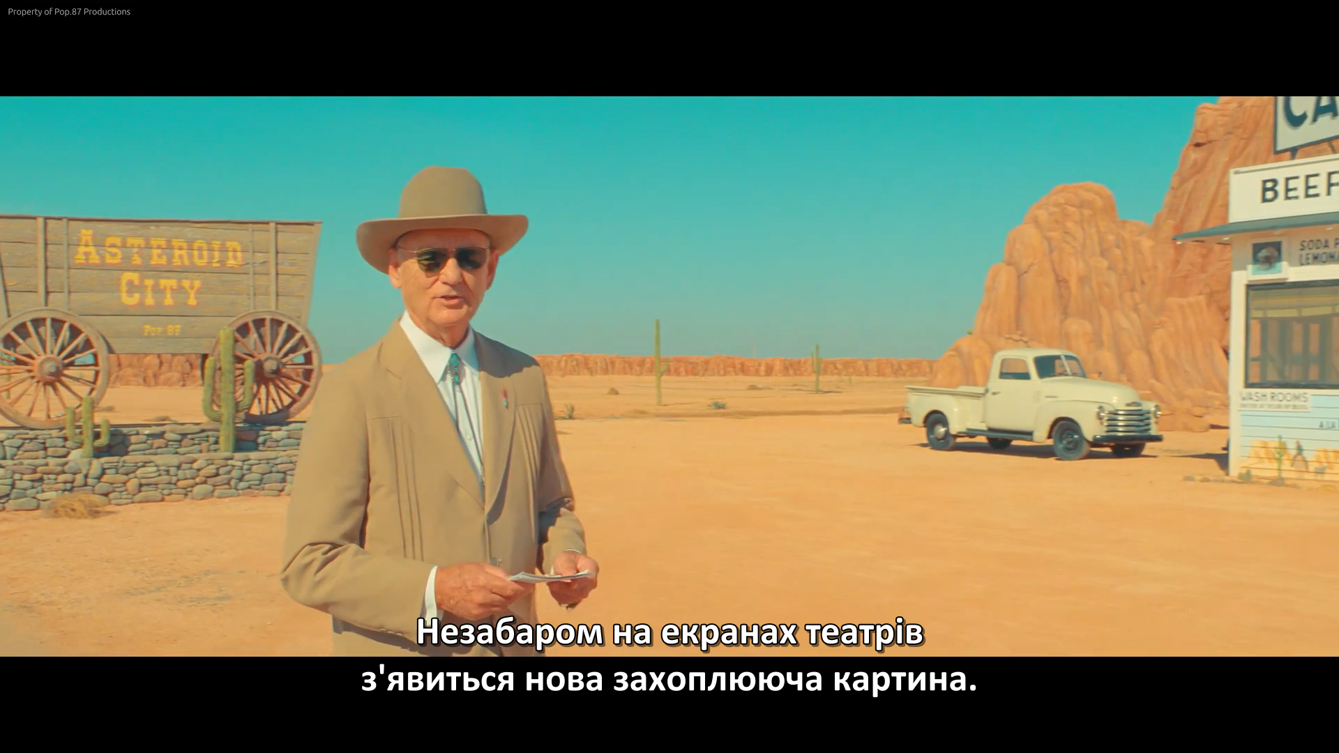 «Астероїд-Сіті» - опис локації - Скріншот 3