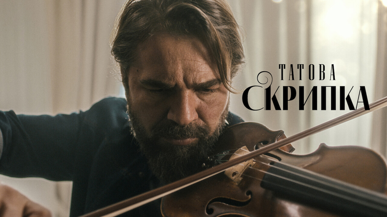 Татова скрипка кадр 4