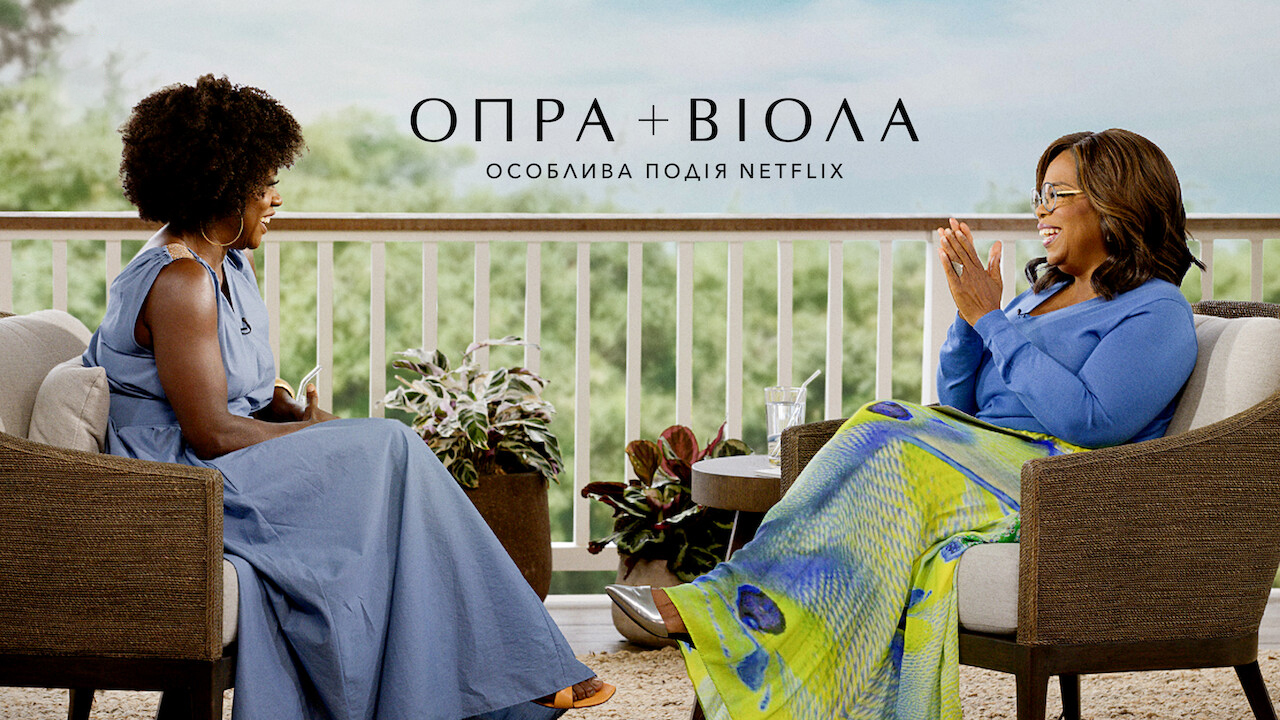 Опра + Віола: Особлива подія Netflix кадр 4