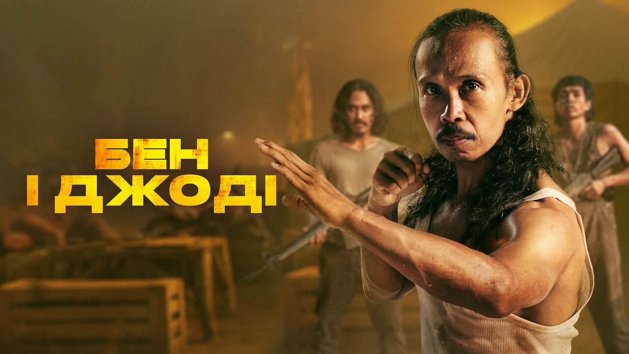 Бен і Джоді кадр 4