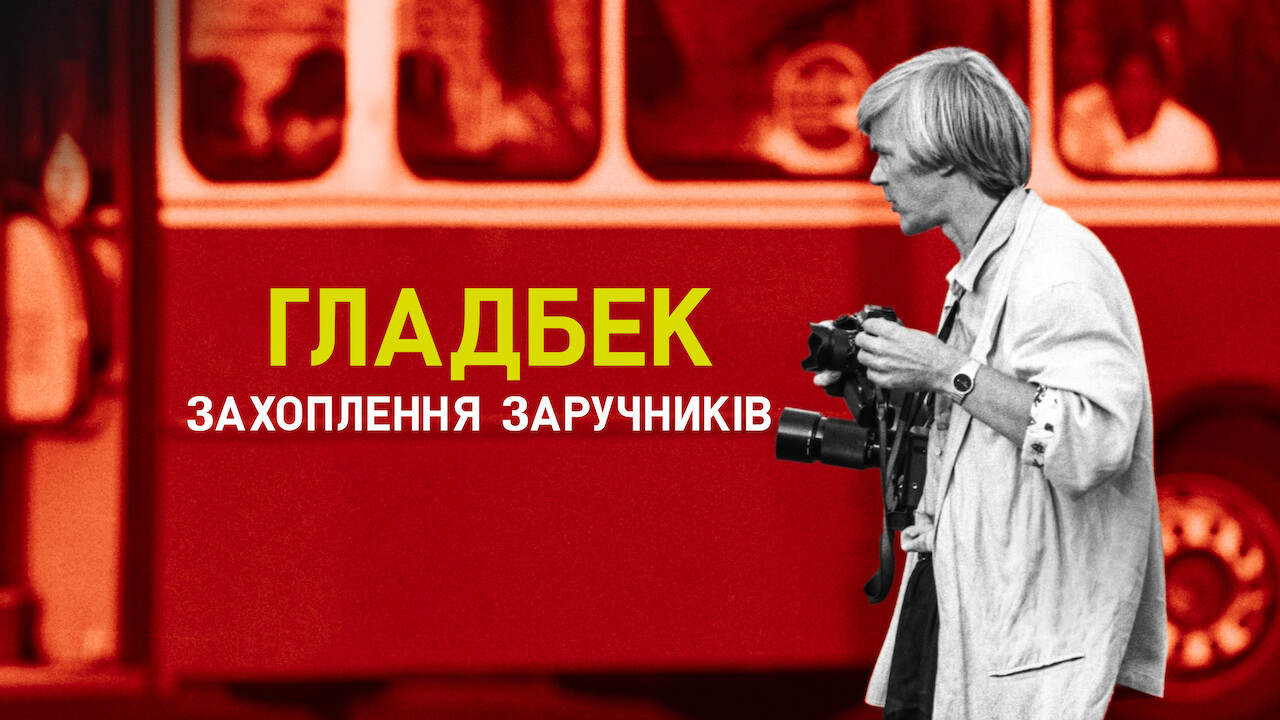 Гладбек: Захоплення заручників кадр 4