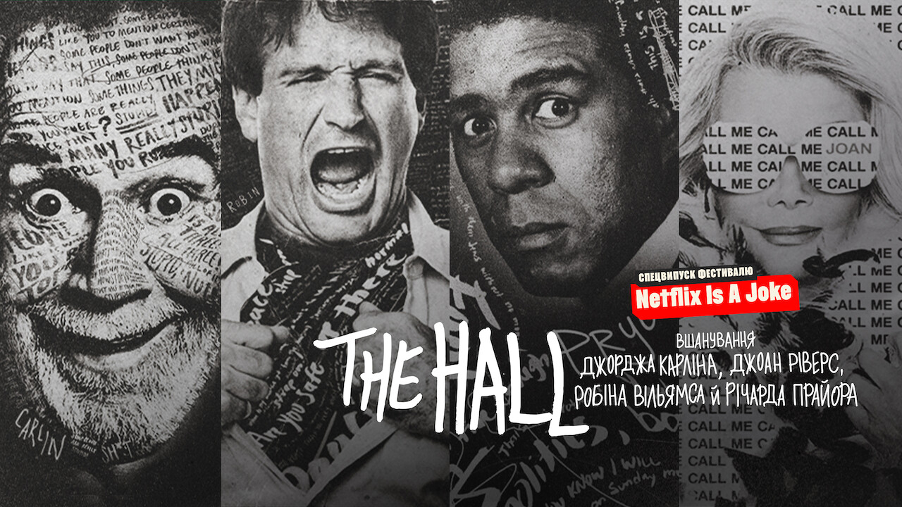 The Hall: Вшанування майстрів стендапу кадр 4