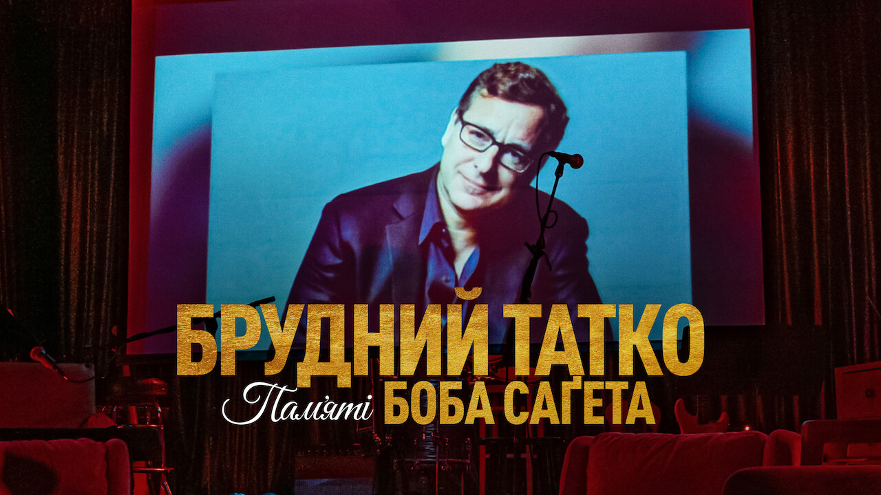 Брудний тато: Боб Сейгет данина кадр 4