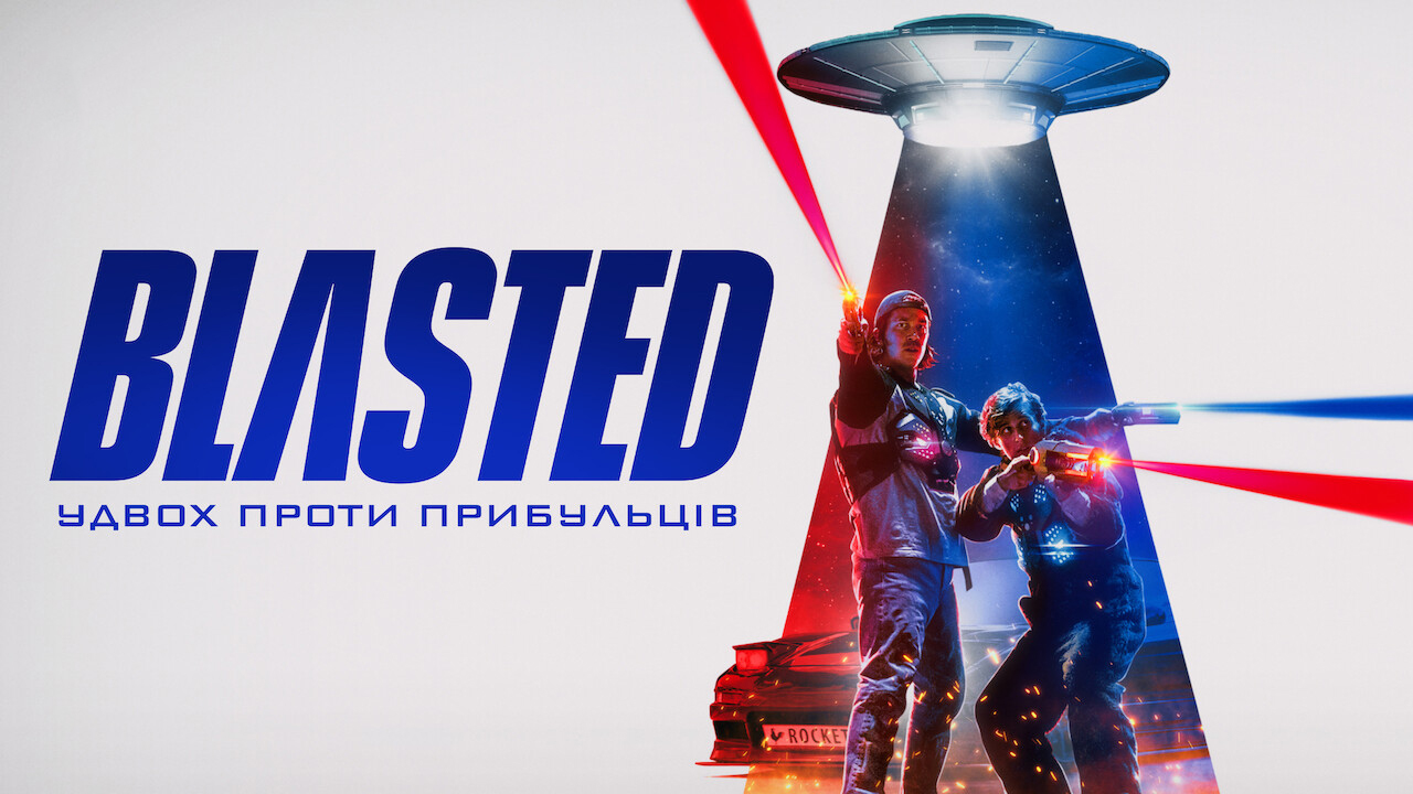 Blasted: Удвох проти прибульців кадр 4