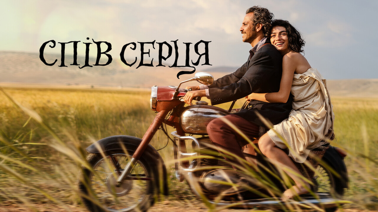 Спів серця кадр 4