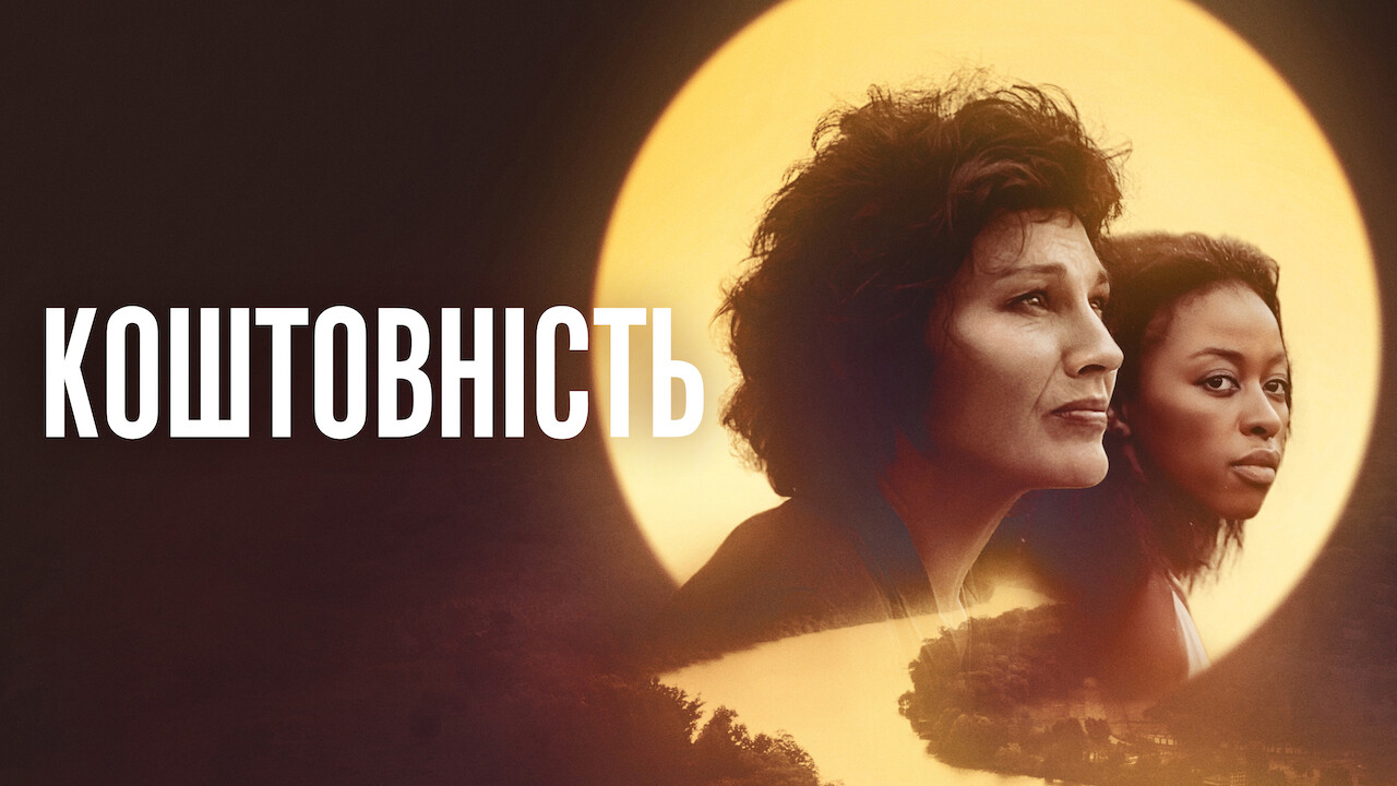 Коштовність кадр 4