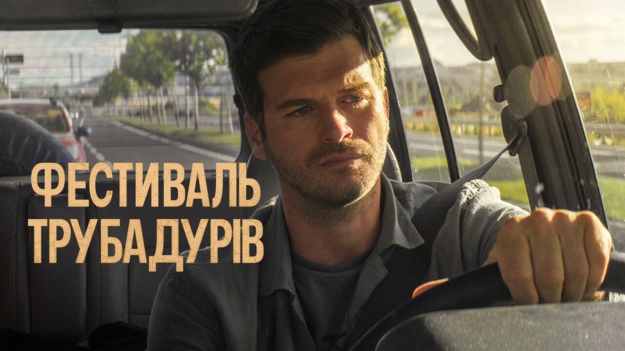 Фестиваль трубадурів кадр 4
