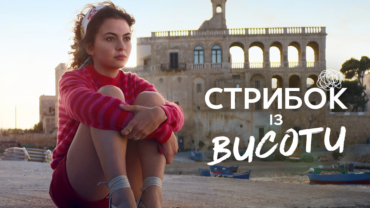 Стрибок із висоти кадр 4