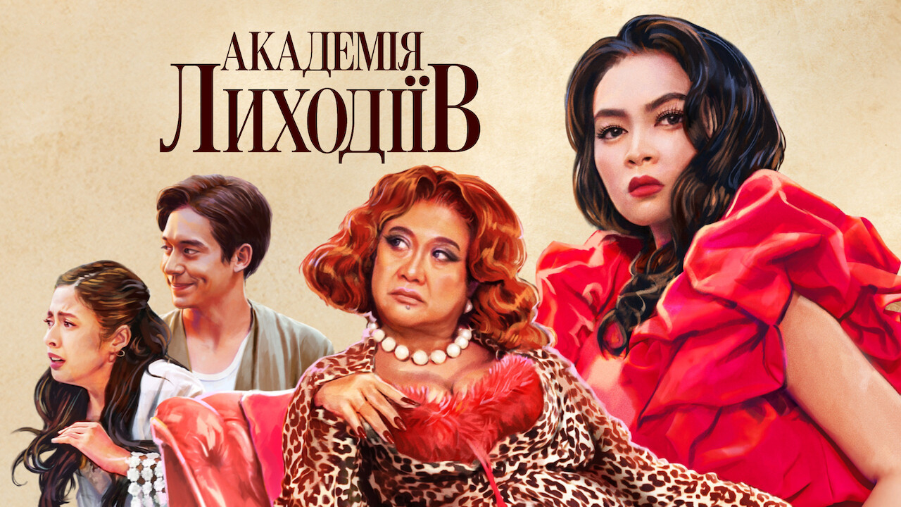 Академія лиходіїв кадр 5