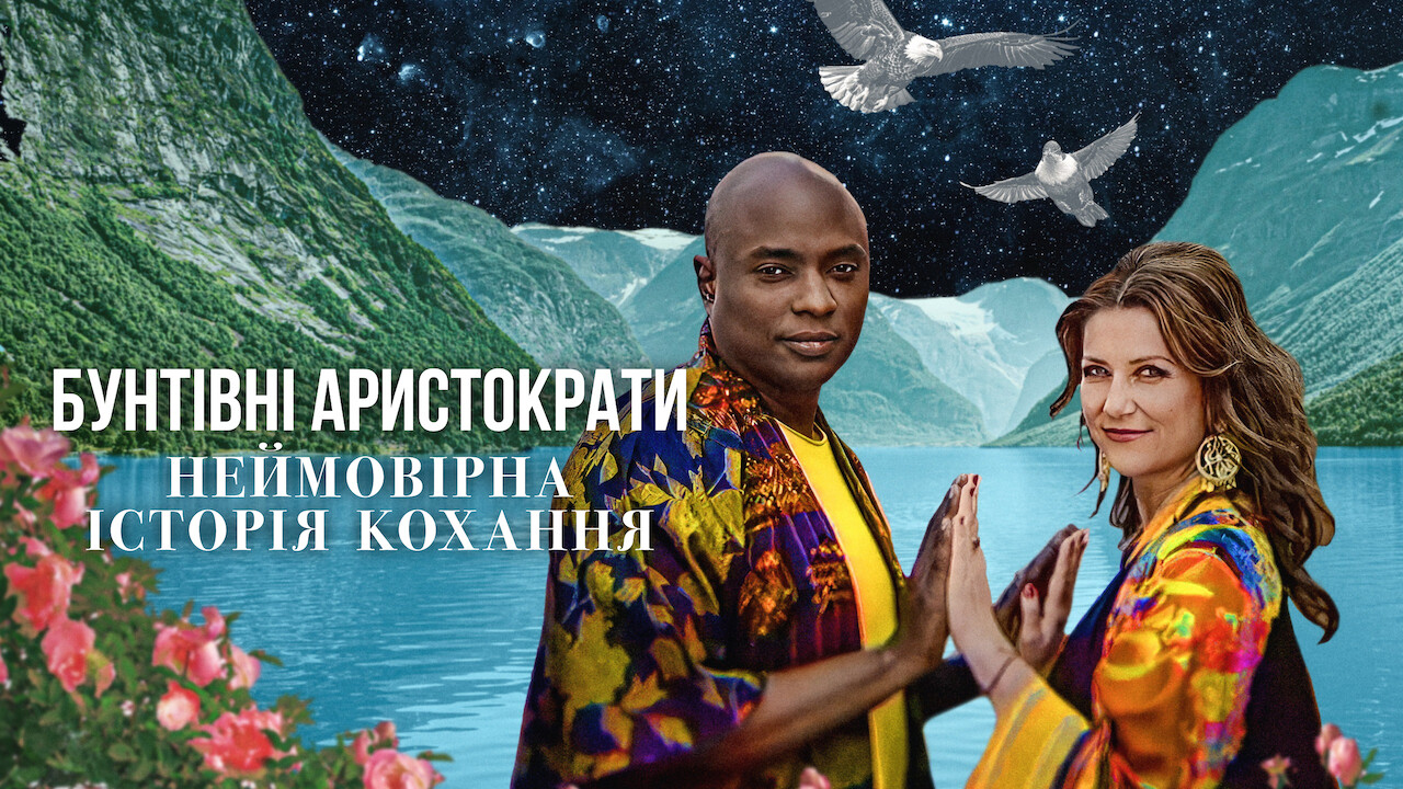 Бунтівні аристократи: Неймовірна історія кохання - Скріншот 4