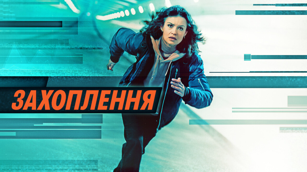 Захоплення кадр 4