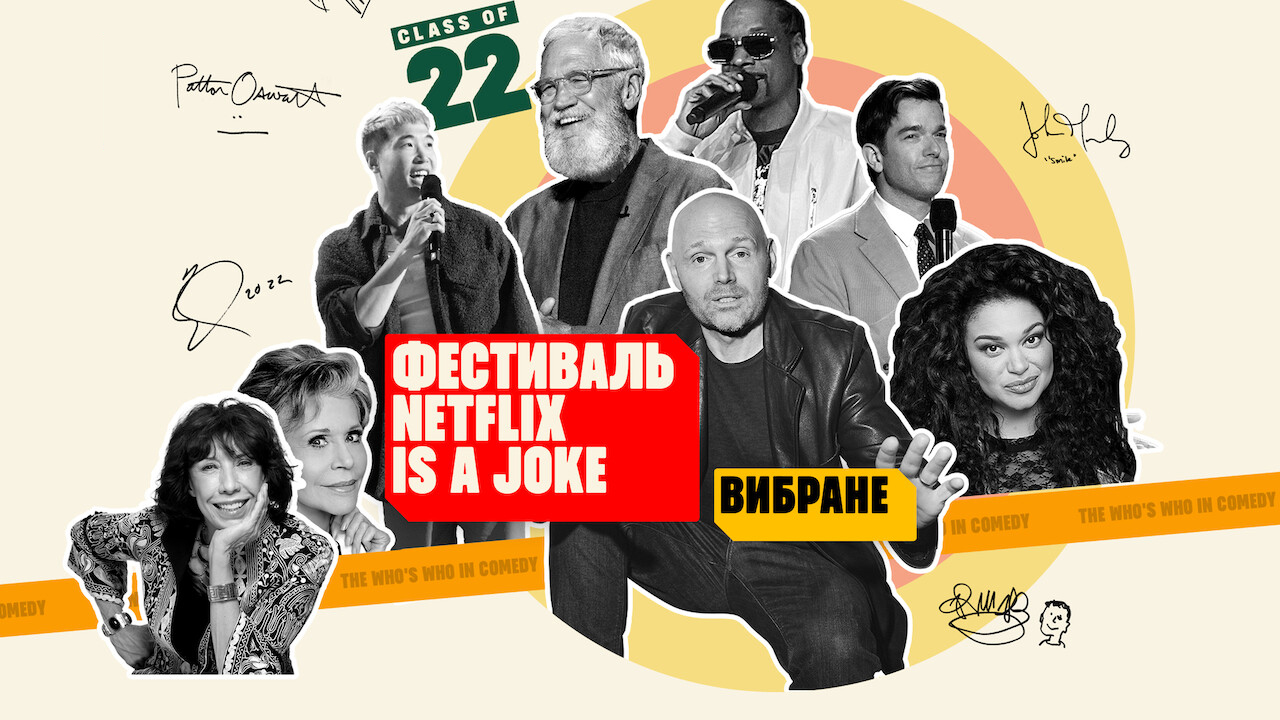 Фестиваль Netflix Is a Joke: Вибране кадр 4