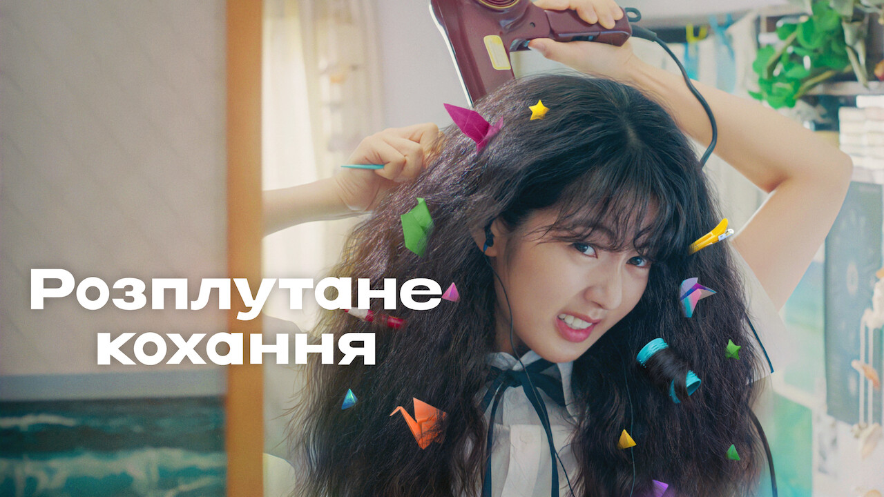 Розплутане кохання кадр 6