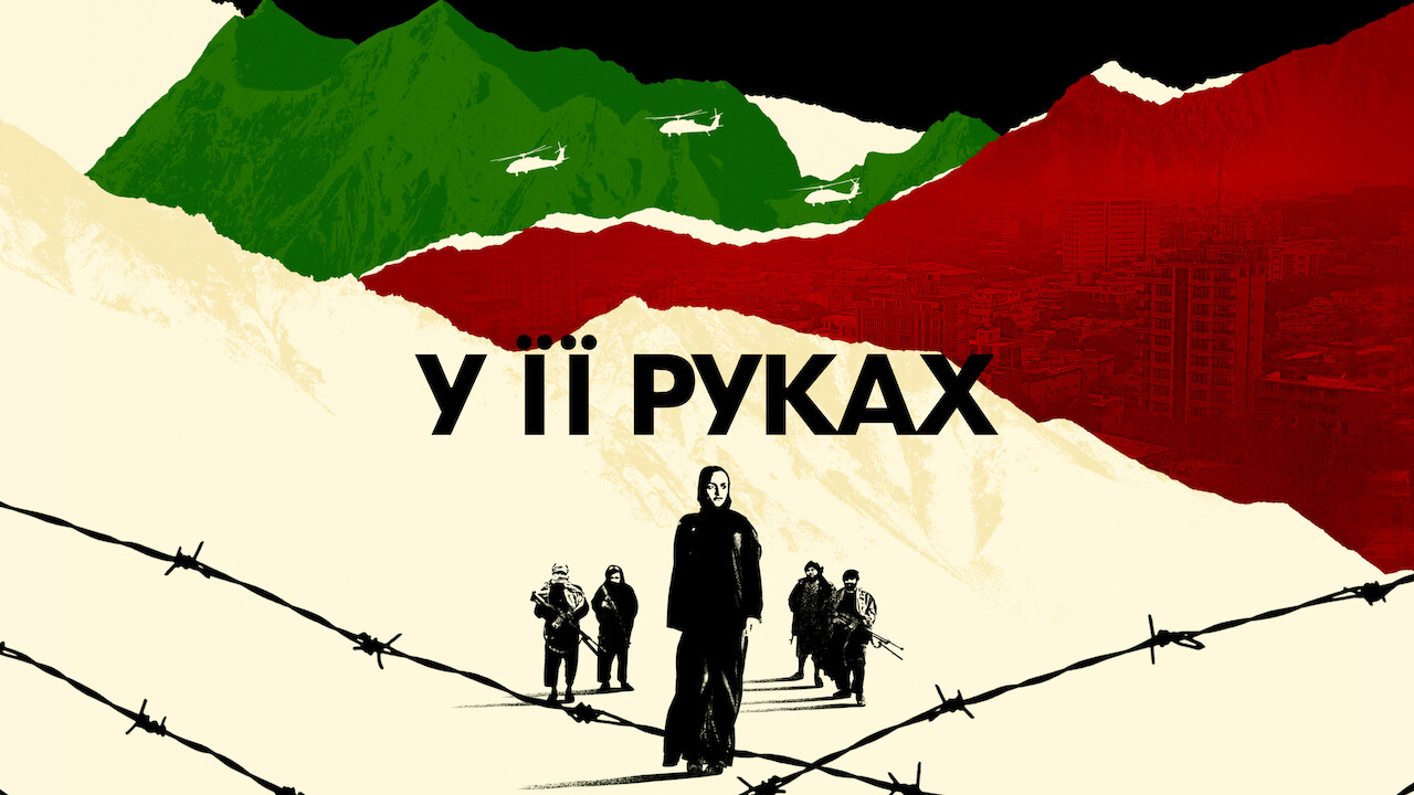 У її руках кадр 4