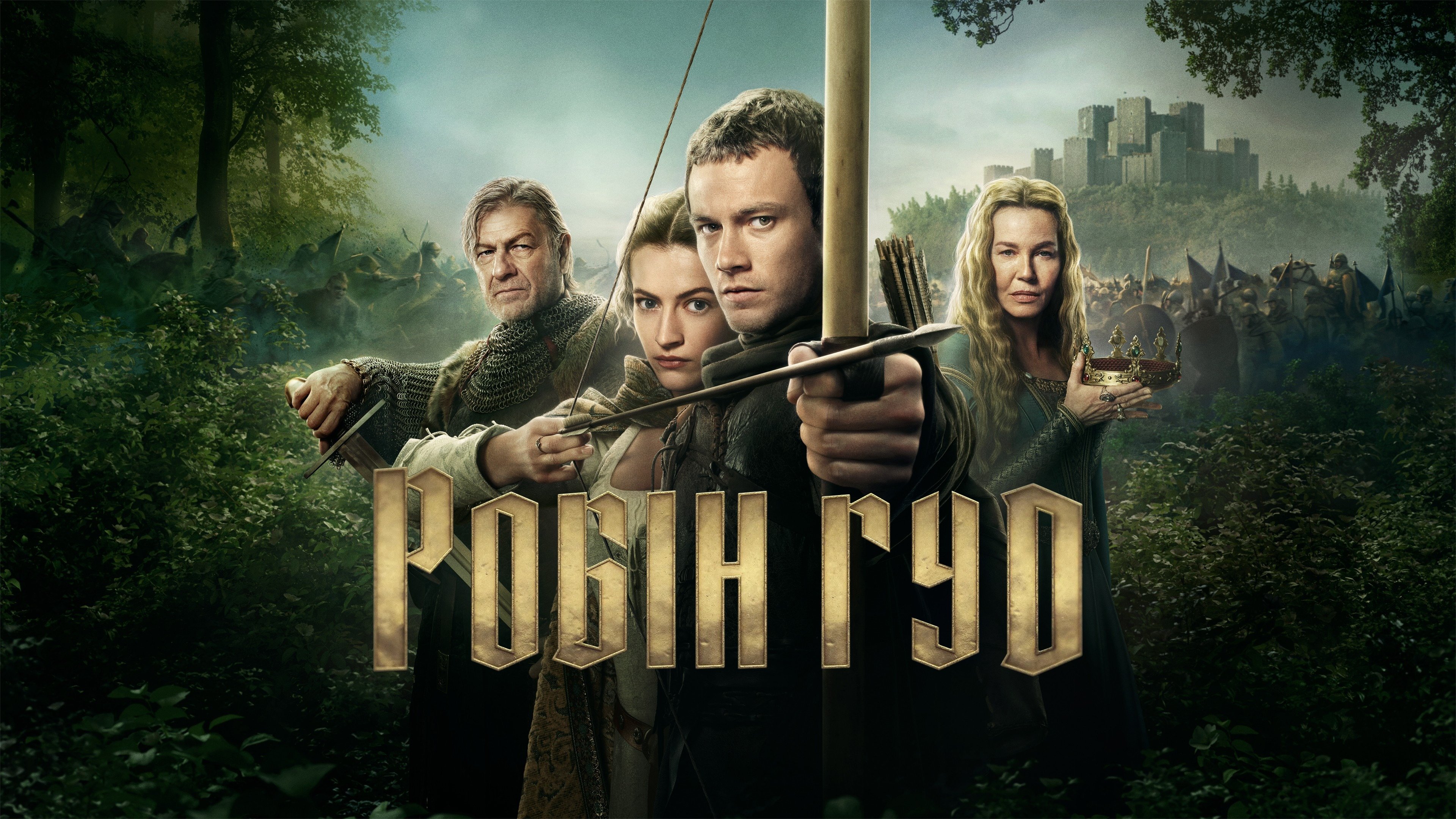 Робін Гуд кадр 4
