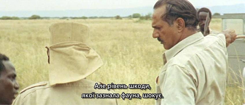 Прощавай, Африко! кадр 4