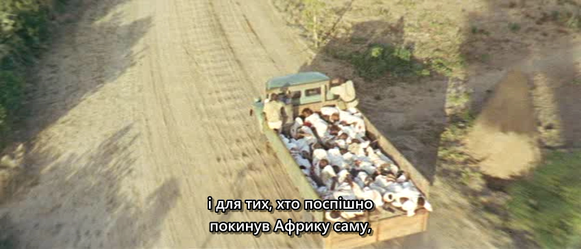 Прощавай, Африко! кадр 3