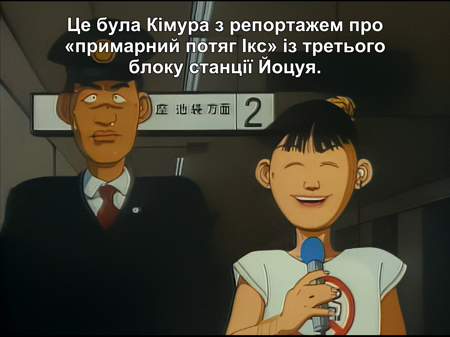 Сісти на поїзд X кадр 2