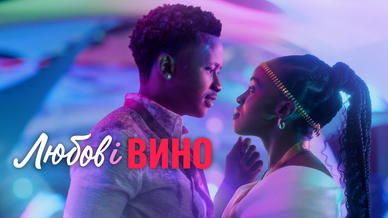 Любов і вино - Скріншот 4