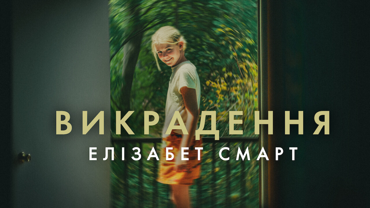 Викрадення: Елізабет Смарт кадр 4