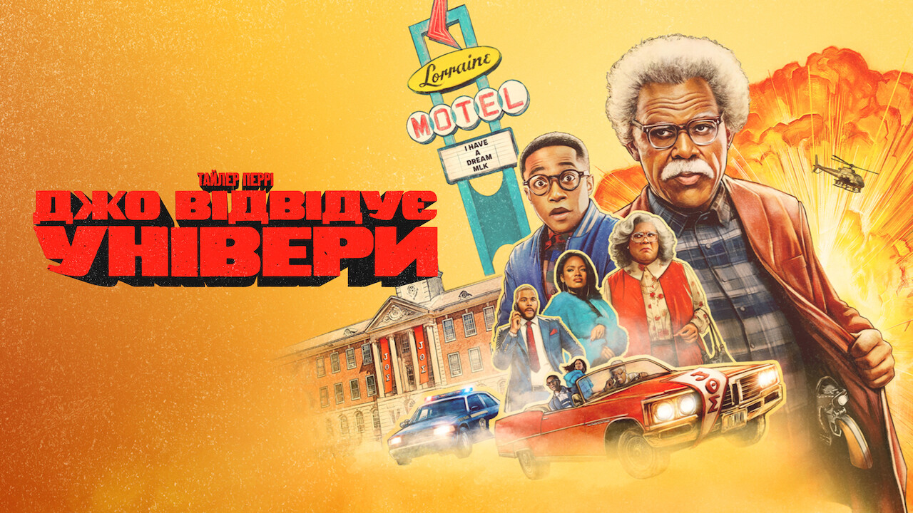 Джо відвідує універи - Скріншот 4