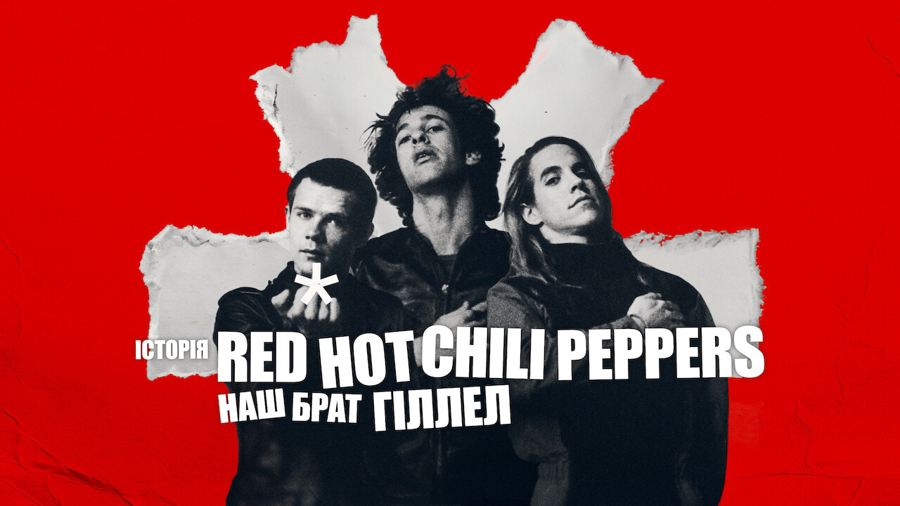 Історія Red Hot Chili Peppers: Наш брат Гіллел кадр 4