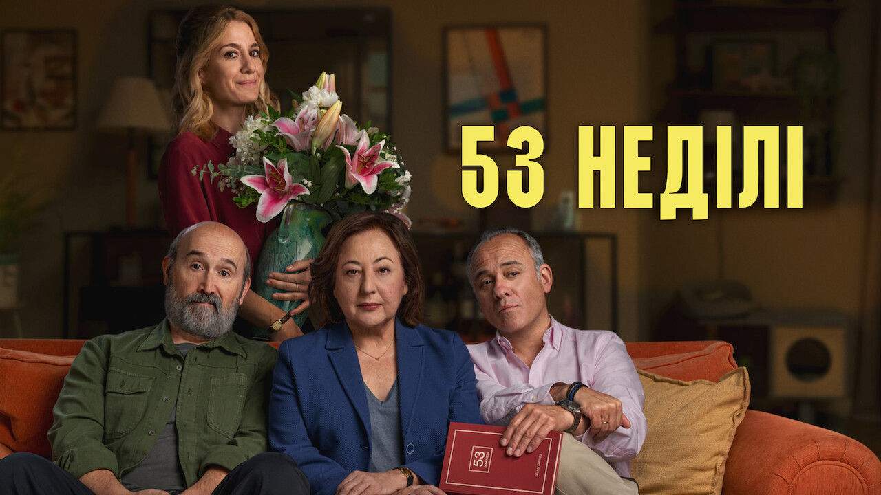 53 неділі - Скріншот 4