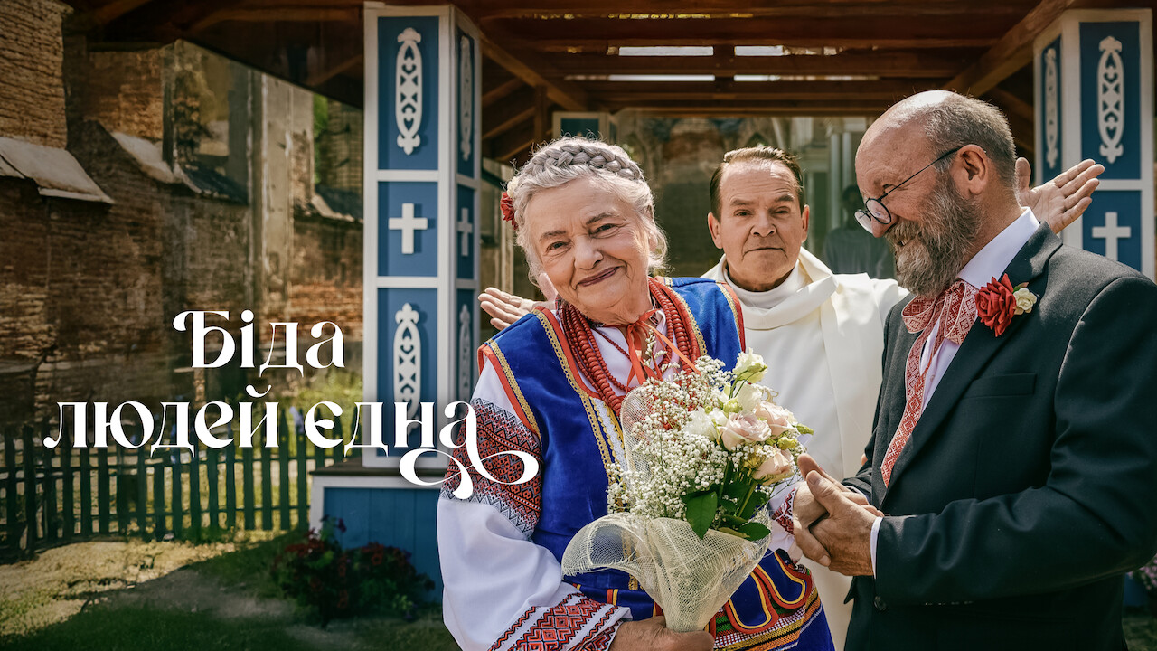 Біда людей єдна кадр 4
