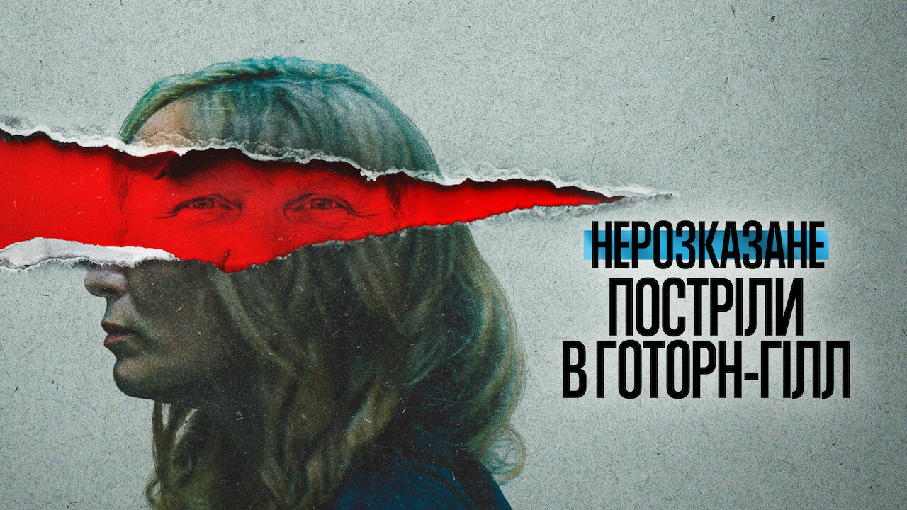 Нерозказане: Постріли у Готорн-Гілл кадр 3