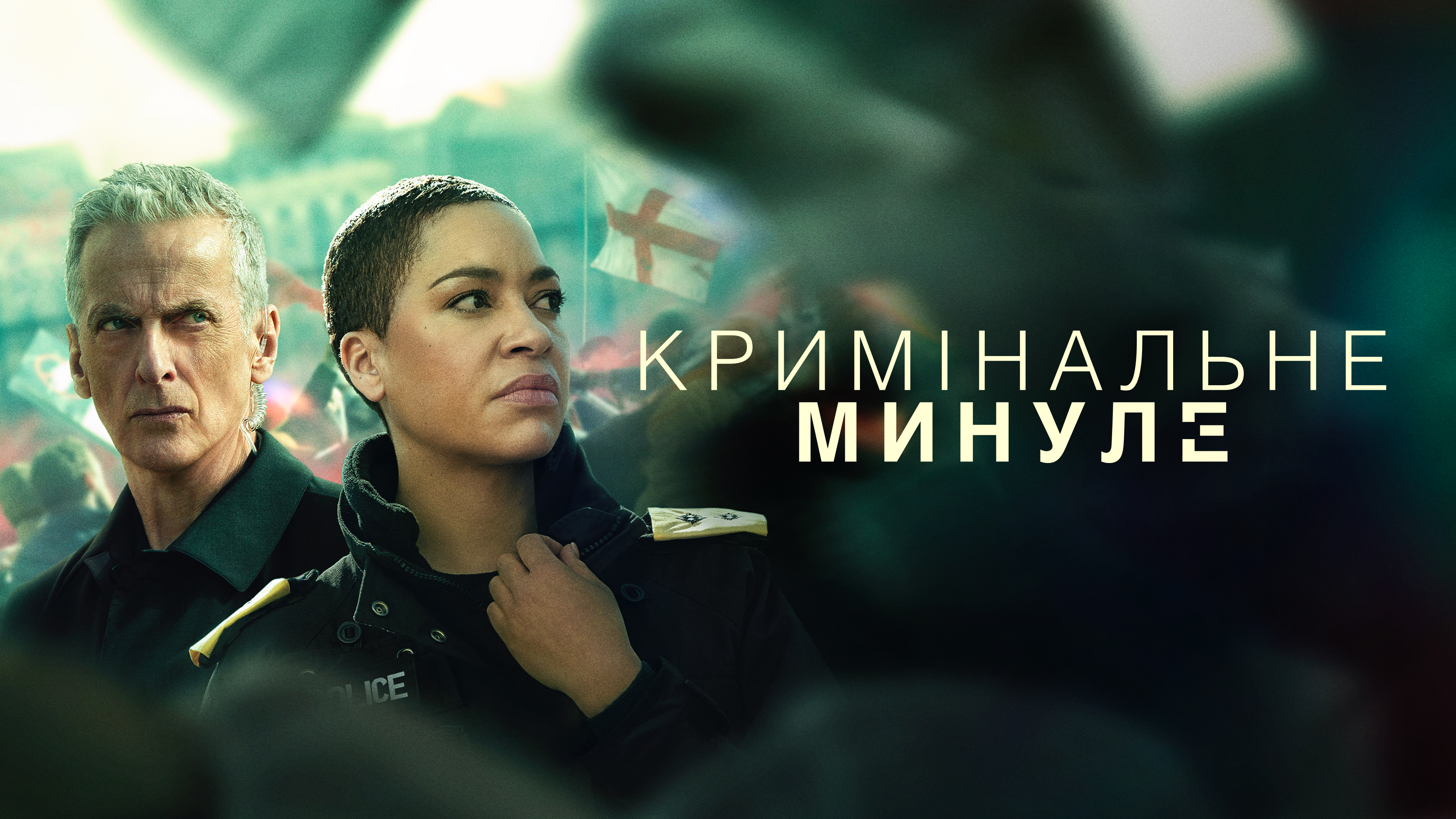 Кримінальне минуле кадр 2