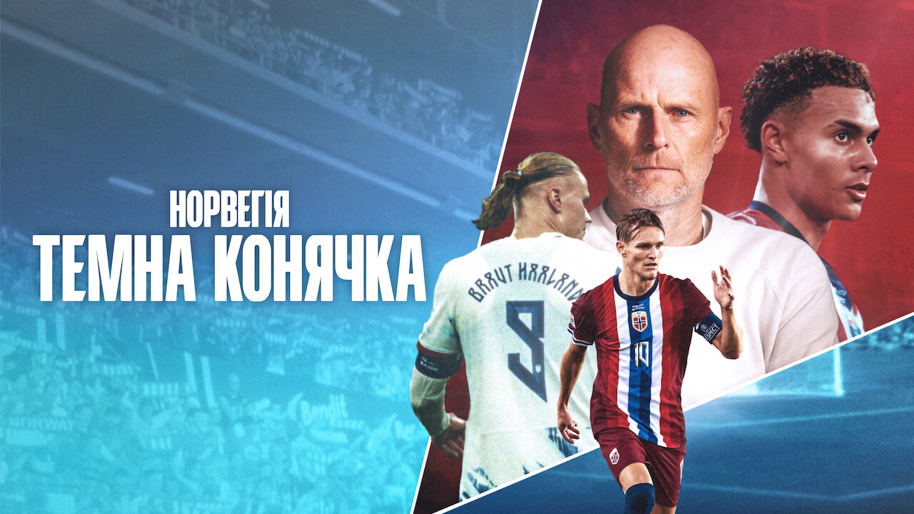 Норвегія: Темна конячка кадр 3