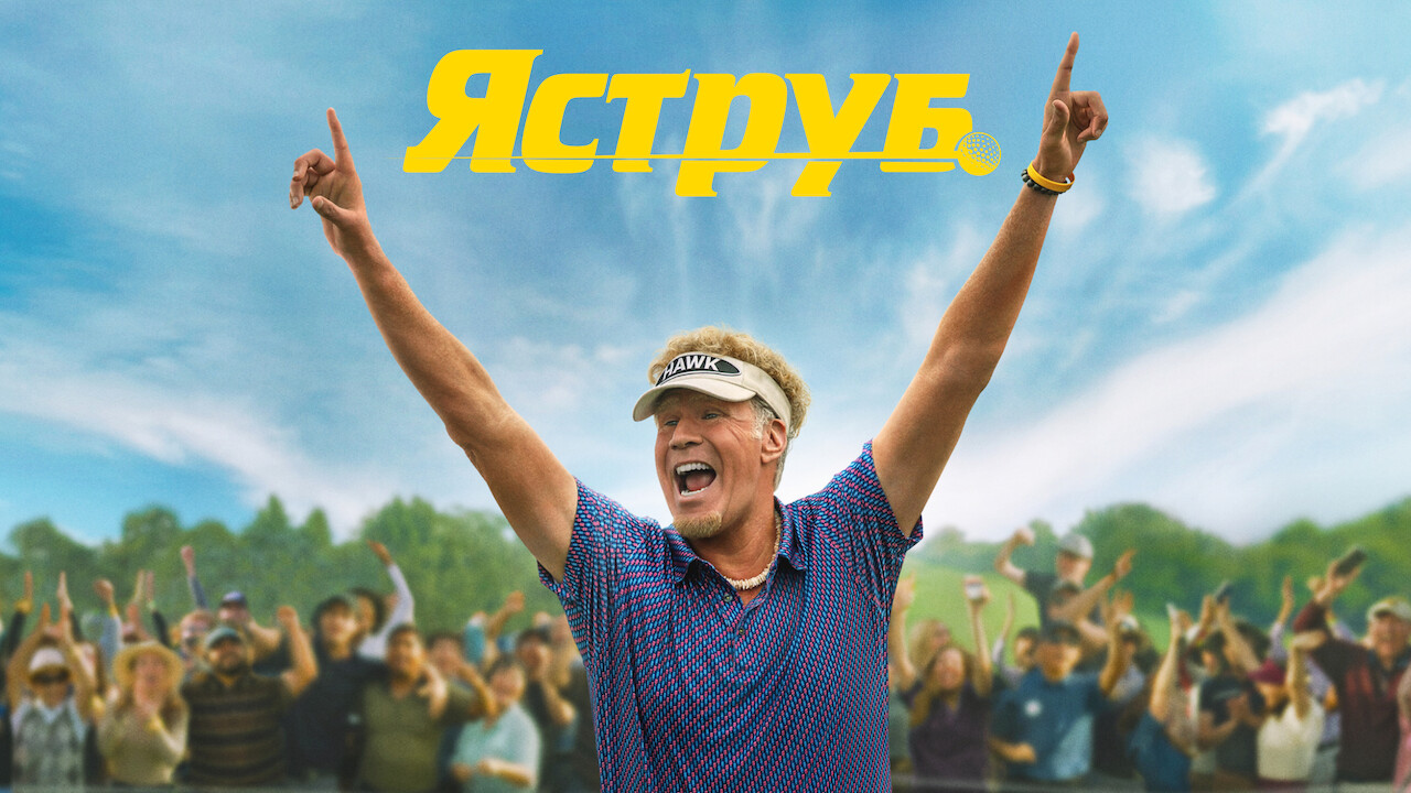 Яструб кадр 3