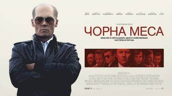 Чорна меса кадр 1