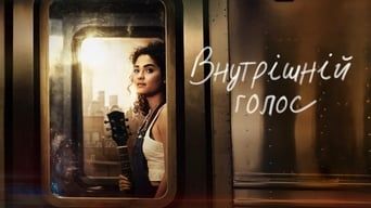 Внутрішній голос кадр 5