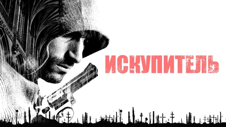 Спаситель кадр 5