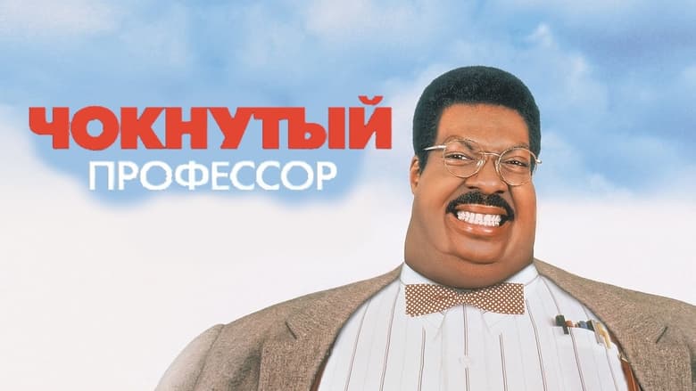 Божевільний професор кадр 6