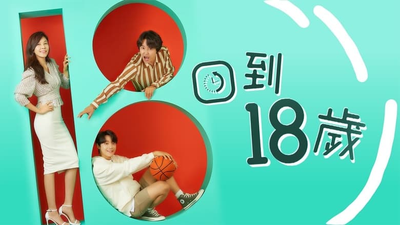 18 어게인 кадр 6