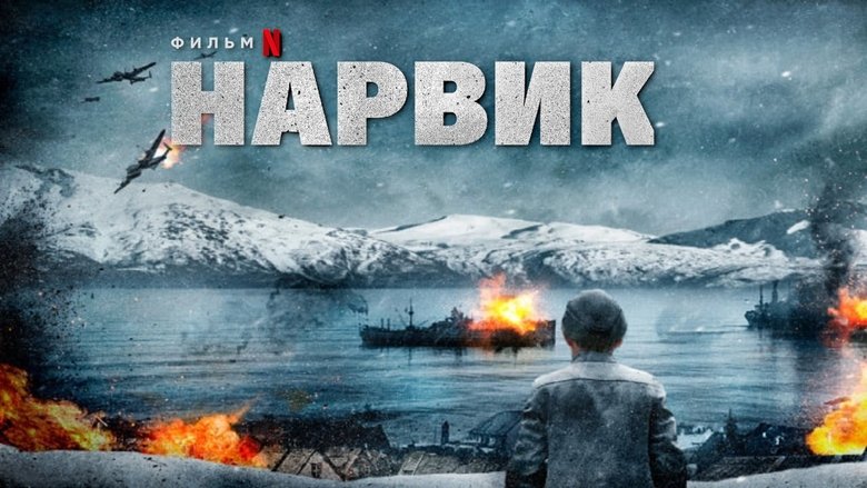 Нарвік кадр 3