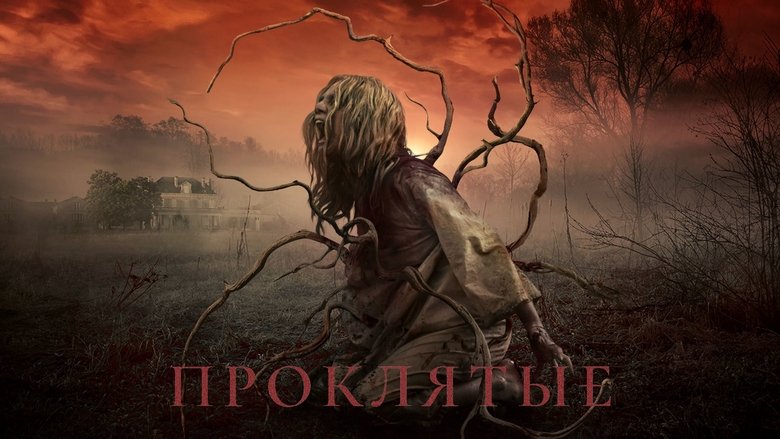 Прокляті кадр 6