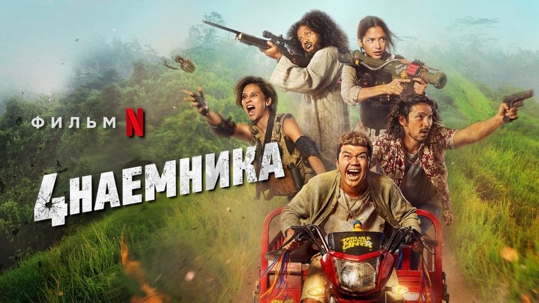 Велика Четвірка кадр 6