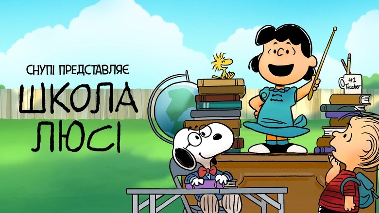 Снупі представляє: школа Люсі кадр 1