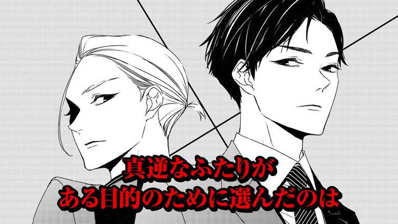 Кей х Яку - Небезпечні партнери - Скріншот 3