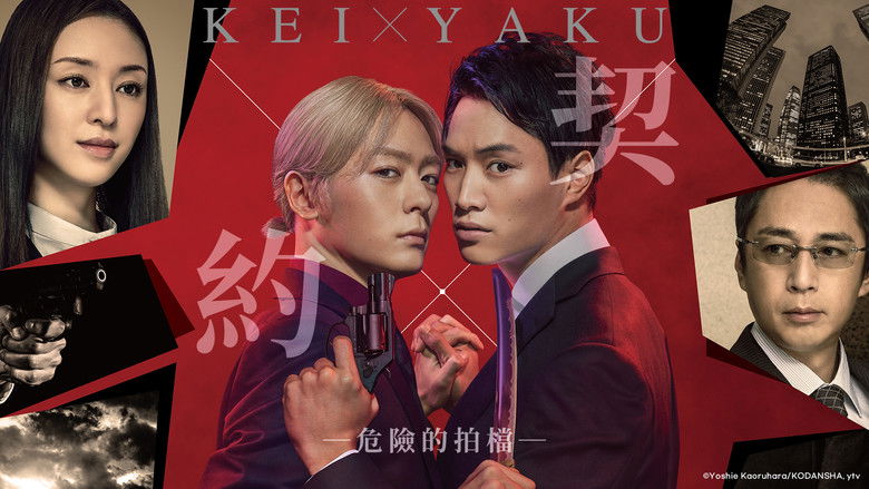 Кей х Яку - Небезпечні партнери - Скріншот 4