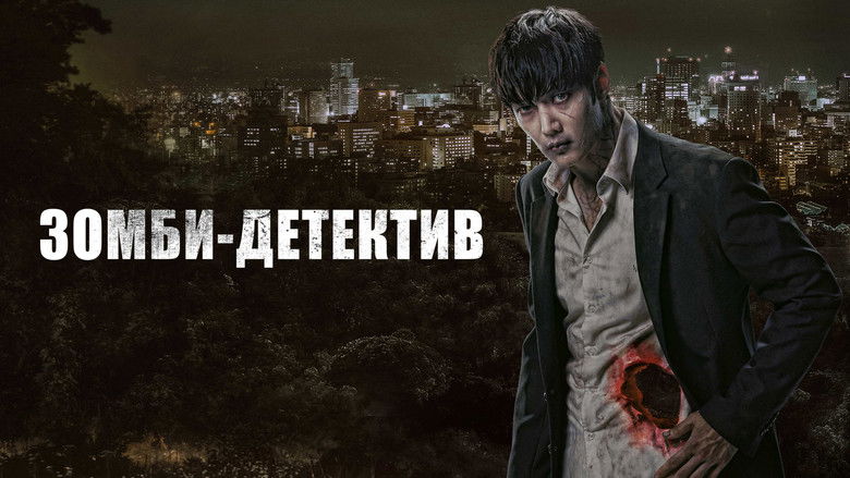 Детектив-зомбі / Зомбі-детектив кадр 6