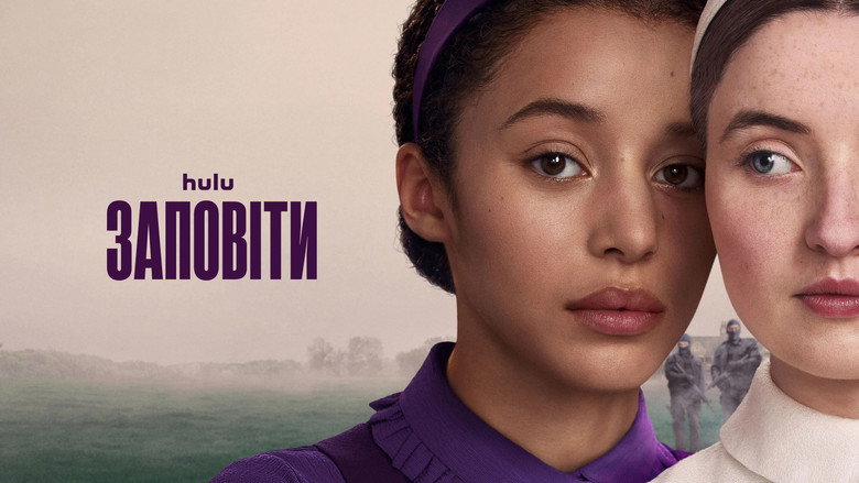 Фонове зображення Заповіти