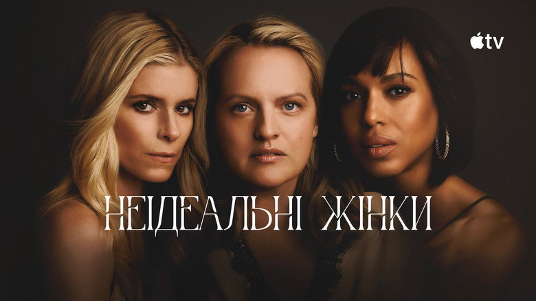 Фонове зображення Неідеальні жінки