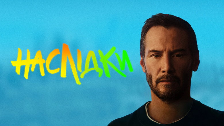 Наслідки кадр 3